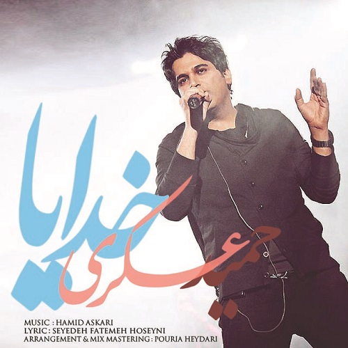 دانلود آهنگ خدایا